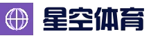 星空体育下载_星空体育官方APP下载中心_手机版星空体育官方网站入口
