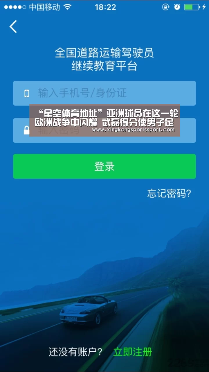 “星空体育地址”亚洲球员在这一轮欧洲战争中闪耀 武磊得分使男子足球队与日、韩、伊三齐头并进(图1) “星空体育地址”亚洲球员在这一轮欧洲战争中闪耀 武磊得分使男子足球队与日、韩、伊三齐头并进(图1)