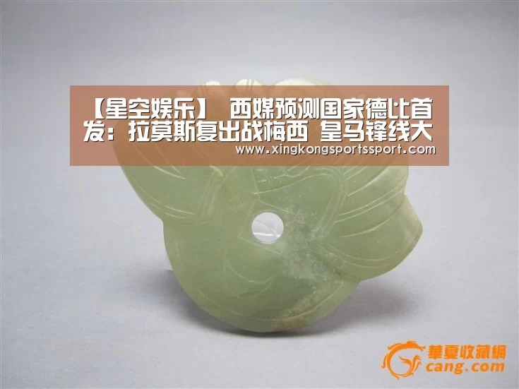 【星空娱乐】
西媒预测国家德比首发:拉莫斯复出战梅西 皇马锋线大轮换!(图1) 【星空娱乐】
西媒预测国家德比首发:拉莫斯复出战梅西 皇马锋线大轮换!(图1)