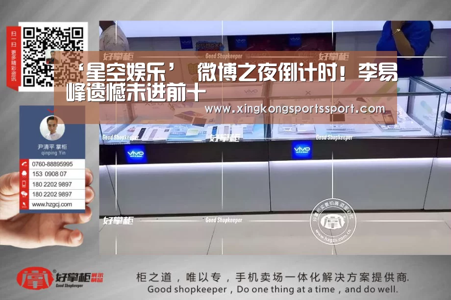 ‘星空娱乐’
微博之夜倒计时!李易峰遗憾未进前十(图2) 星空娱乐
