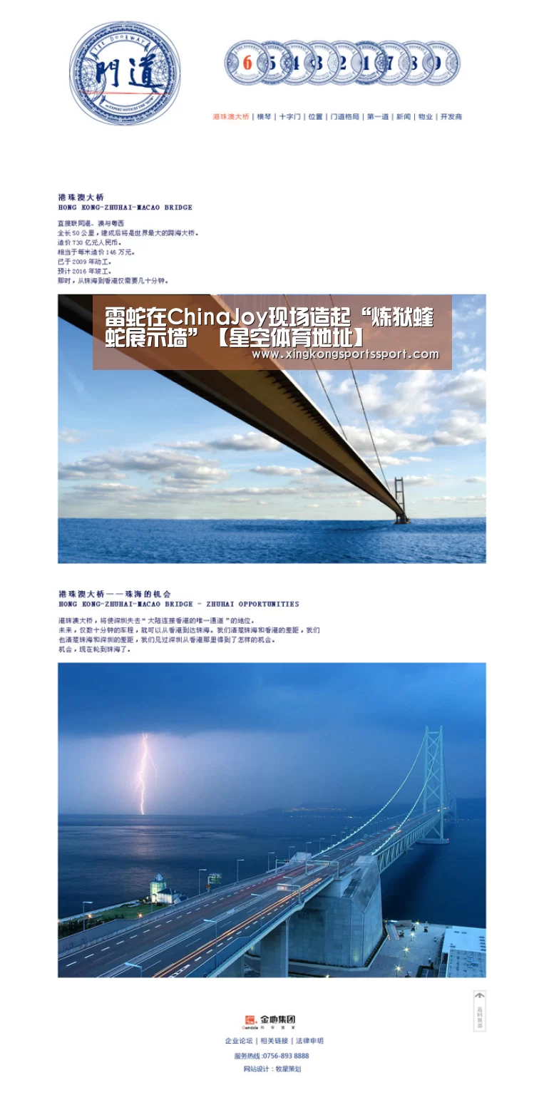 雷蛇在ChinaJoy现场造起“炼狱蝰蛇展示墙”【星空体育地址】(图2) 星空娱乐