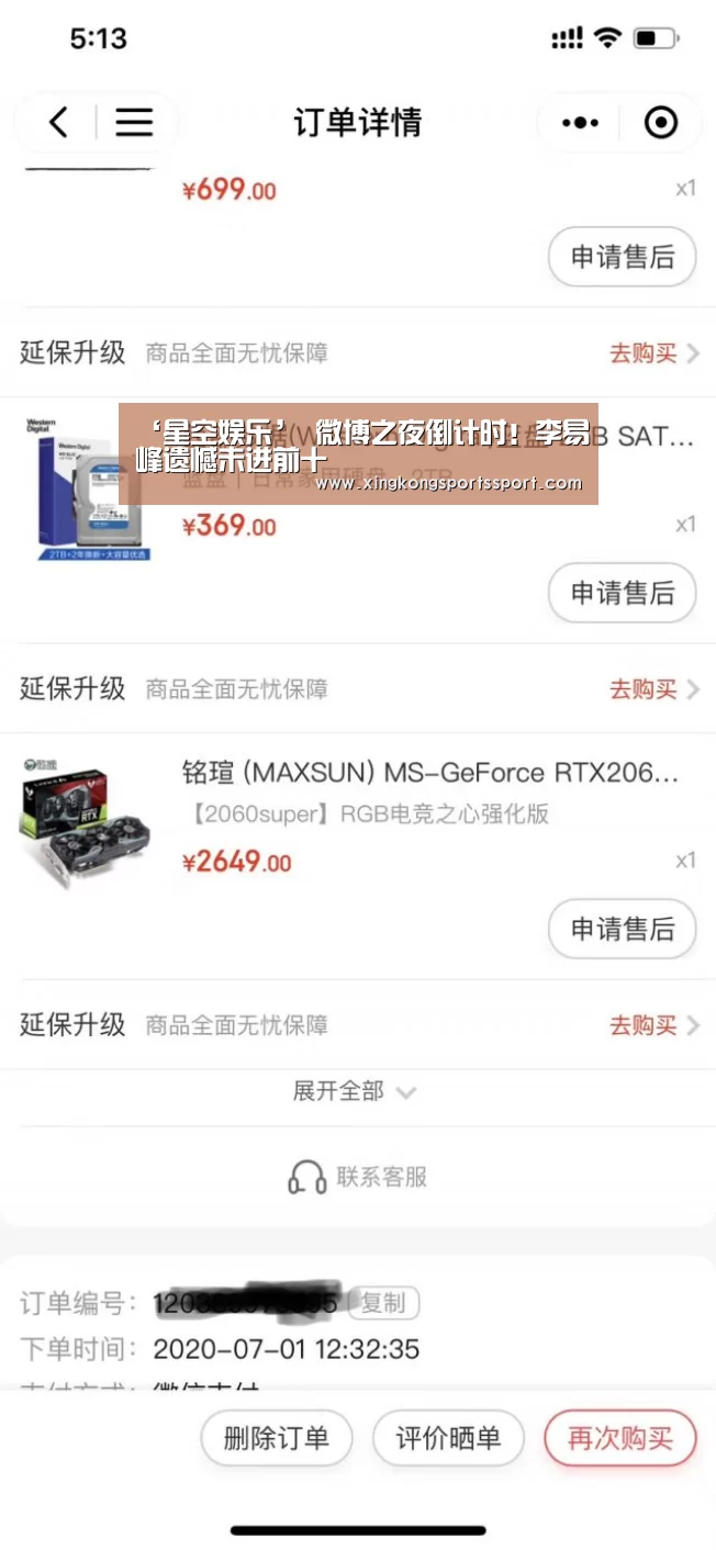 ‘星空娱乐’
微博之夜倒计时!李易峰遗憾未进前十(图4) ‘星空娱乐’
微博之夜倒计时!李易峰遗憾未进前十(图4)