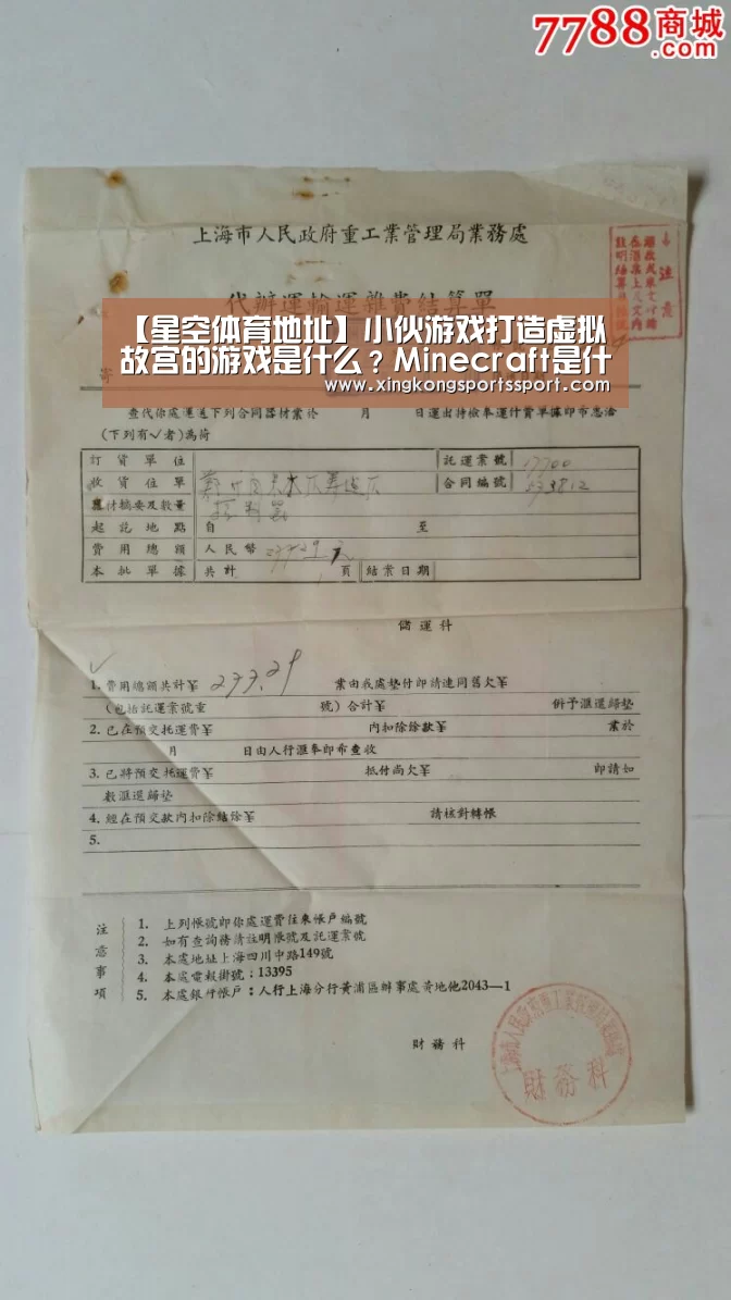 【星空体育地址】小伙游戏打造虚拟故宫的游戏是什么?Minecraft是什么游戏(图1) 星空娱乐