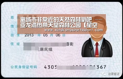 离城市非常近的天然森林氧吧 --亚龙湾热带天堂森林公园【星空娱乐】(图1) 离城市非常近的天然森林氧吧 --亚龙湾热带天堂森林公园【星空娱乐】(图1)