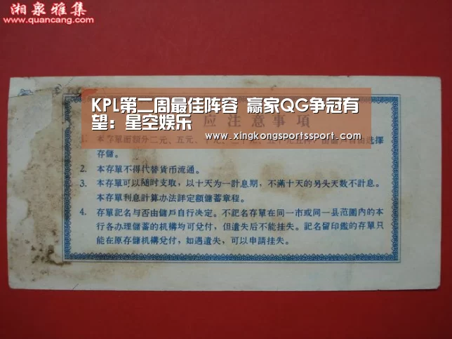 KPL第二周最佳阵容 赢家QG争冠有望:星空娱乐(图3) KPL第二周最佳阵容 赢家QG争冠有望:星空娱乐(图3)
