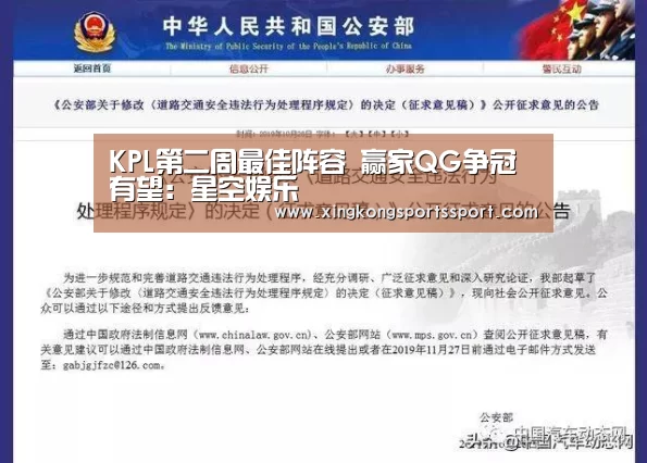 KPL第二周最佳阵容 赢家QG争冠有望:星空娱乐(图1) 星空体育