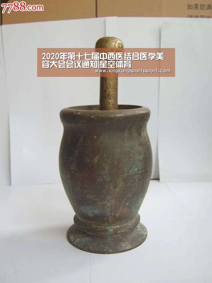 2020年第十七届中西医结合医学美容大会会议通知|星空体育(图1) 星空娱乐