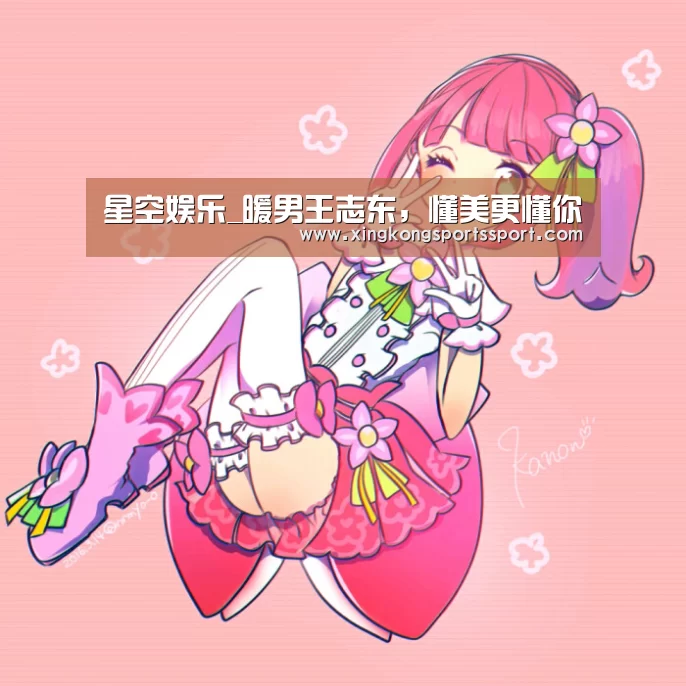 星空娱乐_暖男王志东,懂美更懂你(图1) 星空娱乐