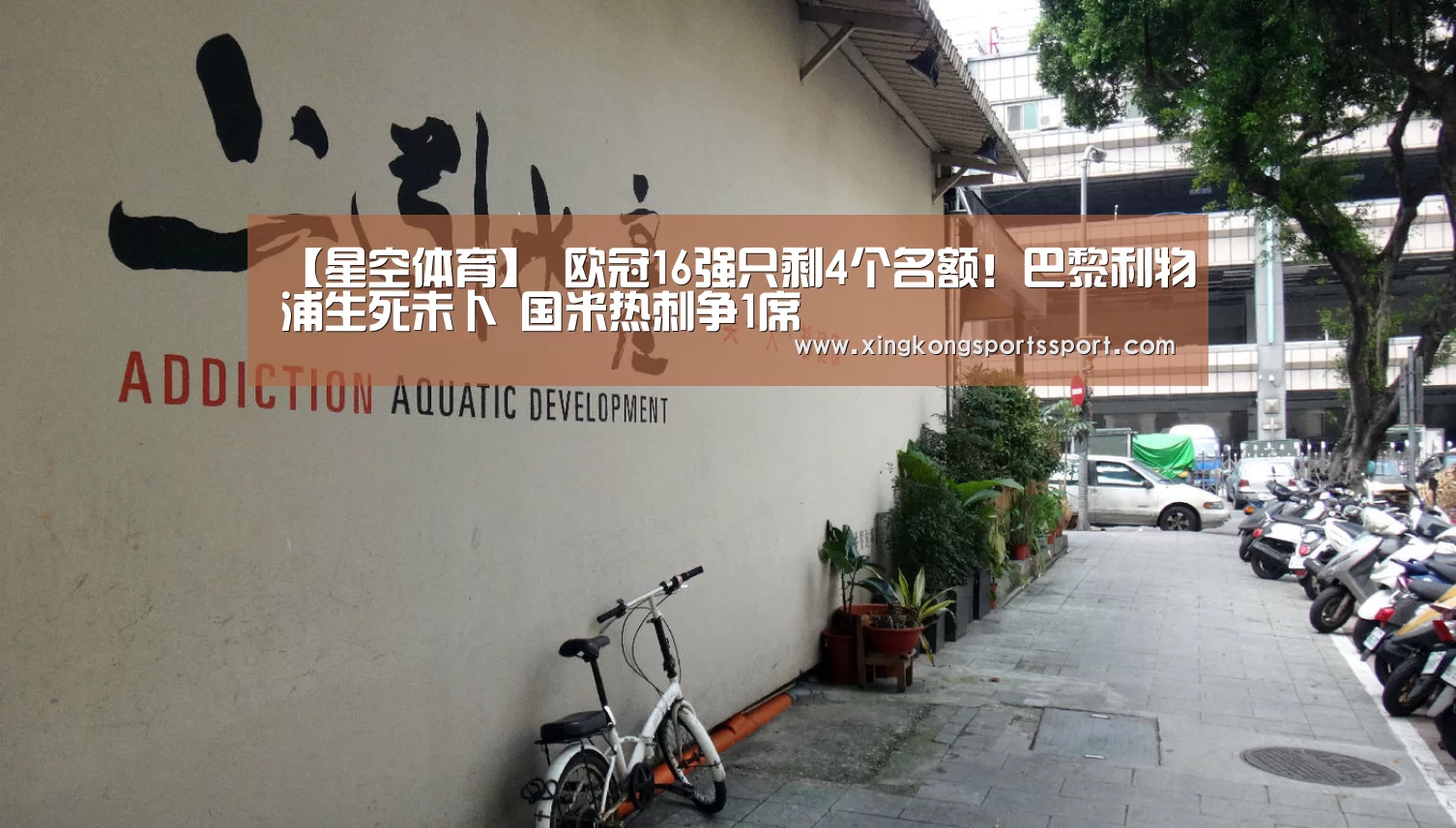 【星空体育】
欧冠16强只剩4个名额!巴黎利物浦生死未卜 国米热刺争1席(图1) 【星空体育】
欧冠16强只剩4个名额!巴黎利物浦生死未卜 国米热刺争1席(图1)
